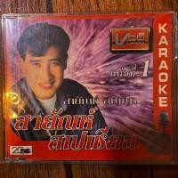 ราคา VCD KARAOKE วีซีดี คาราโอเกะ สายัณห์ สัญญา อัลบั้ม สายัณห์ สเปเชี่ยล ชุด 1 (แผ่นแท้หายาก) (22453223983)