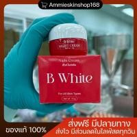 ราคา ครีมบีไวท์ B white night cream (บีไวท์ครีมโสมขมิ้น) ของแท้จัดส่งฟรี (25235554978)