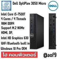 ราคา Dell Optiplex 3050 MFF Micro PC Core I5 Gen7 มือสองสภาพดี (26433606664)