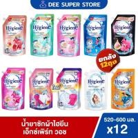 ราคา [ยกลัง12ถุง]น้ำยาซักผ้าไฮยีนเอ็กซ์เพิร์ทวอช 520-600 มล. Hygiene Expert Wash น้ำยาซักผ้าสูตรเข้มข้น หอมนาน (สั่ง1ลัง/ออเด (27508654792)