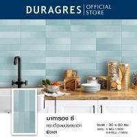 ราคา กระเบื้องบุผนัง 30x60 cm. มาการอง ซี สีฟ้า ผิวเงา ลายกราฟิก Duragres by UMIPRO (41774032458)