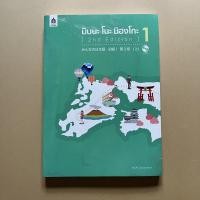 ราคา มินนะ โนะ นิฮงโกะ (2 nd Edition) เล่ม 1 (16282379625)