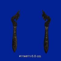 ราคา พระขรรค์เล็กจิ๋วพญานาคราชเนื้อโลหะทองเหลืองรมดำผ่านพิธีกรรมปลุกเสกเรียบร้อย (51805645899)