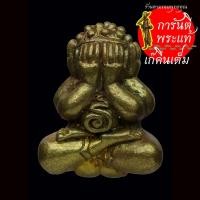 ราคา พระปิดตา มหามงคล ๗ รอบ พ่อท่านเคล้า ปัญญษธโร เนื้อชนวน (13914160762)