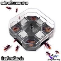 ราคา ที่ดักแมลงสาบ(แบบกล่องใส) กับดักแมลงสาบ (นำกลับมาใช้ใหม่ได้) (9930388853)