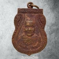 ราคา เหรียญหลวงพ่อหนูจันทร์ วัดแดง อ.เชียรใหญ่ จ.นครศรีธรรมราช ปี 2540 (29762603011)