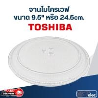 ราคา จานไมโครเวฟ Toshiba โตชิบ้า (9.5") รุ่น ER-SGM20, ER-SM20, MWP-MM20P #MA01 (22339354913)