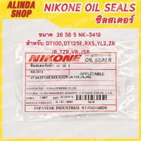 ราคา NIKONE ซีลสเตอร์ YAMAHA ขนาด 26 38 5 NK-3419 สำหรับ YAMAHA รุ่น DT100,DT125E,RXS,YL2,ZR,JR,TZR,VR,JSR (16968264317)