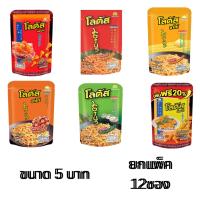 ราคา ยกแพ็ค โลตัส ขนม ขาไก่ น่องไก่ 12ซอง กรอบมันส์ เคี้ยวเพลิน! โลตัส ขนมขาไก่/น่องไก่ (56358562295)