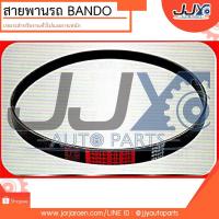 ราคา สายพานพัดลม,ไดชาร์ท,แอร์,พวงมาลัยพาวเวอร์ TOYOTA D4D,SPORT RIDER '2002 (3000 cc) #7PK-1473 ยี่ห้อ BANDO คุณภาพมาตรฐาน (7291777943)