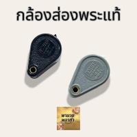 ราคา กล้องส่องพระแท้ Zeiss Gold 12x-15x ส่องง่าย สบายตา (21585920729)