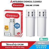 ราคา [ล็อตใหม่!ประสิทธิภาพสูง]MITSUBISHI CLEANSUI ไส้กรองน้ำรุ่นCPC5W(แพคคู่)ประหยัดกว่าสำหรับเหยือกกรองน้ำCLEANSUIได้ทุกรุ่น (486774688)