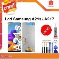 ราคา หน้าจอแท้ samsung A21S / A217F จอ จอชุด จอ+ทัช จอsamsung จอ ซัมซุงจอA21S LCD Touch samsung a21s (22061087491)