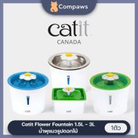 ราคา Catit - Green | LED | Stainless Flower Fountain น้ำพุแมวรูปดอกไม้ ปล่อยน้ำได้ 3 แบบ (1.5L, 3L) (29338379538)