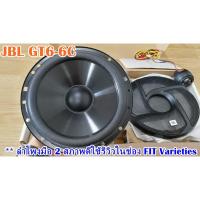 ราคา ลำโพงแยกชิ้น JBL GT6-6C (6140776343)