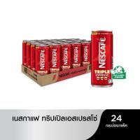 ราคา NESCAFE TRIPLE ESPRESSO เนสกาแฟ ทริปเปิ้ล เอสเปรสโซ กาแฟปรุงสำเร็จพร้อมดื่ม 210 มล. x 24 กระป๋อง (25959586693)