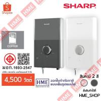 ราคา -#-[HME] SHARP เครื่องทำน้ำอุ่น MODI WH-MD145 (4,500w) [สีเทา / สีขาว] (49250252562)