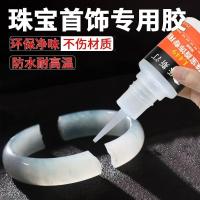 ราคา เครื่องประดับพิเศษกาวซ่อมสร้อยคอเครื่องประดับสร้อยข้อมือกาวซุปเปอร์อาเกตสร้อยข้อมือหยกซ่อมแซมหยกกาวกันน้ํา (57709167491)