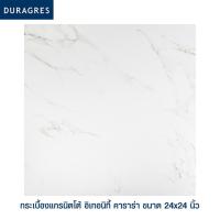 ราคา กระเบื้องแกรนิตโต้ 60x60 cm. อิเทอนิที้ คาราร่า สีขาว ผิวเงา ลายหินอ่อน Duragres by UMIPRO (9919838468)