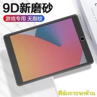 ราคา ฟิล์มกระจกนิรภัย แบบด้าน iPad pro（11.0）iPad Gen7/8（10.2）iPad air1/2（9.7）iPad Air3（10.5） iPad air4（10.9）iPadmini1/2/3/4/5 (7795540186)