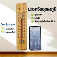 ราคา เทอร์โมมิเตอร์ ที่วัดอุณหภูมิ เทอร์โมมิเตอร์ติดผนัง สำหรับการวัดอุณหภูมิ (26520984478)