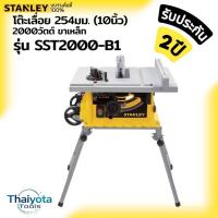 ราคา STANLEY รุ่น SST2000-B1 โต๊ะเลื่อย 254มม.(10 นิ้ว) 2000 วัตต์ ขาเหล็ก (42526816279)
