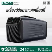 ราคา LENODI เครื่องปรับอากาศเคลื่อนที่แบบพกพา ความเย็น 16000BTU ลดอุณหภูมิ 10°C ใน 5 นาที เทคโนโลยีระเหยน้ำทิ้งเองแบบไร้ถัง (40380279079)