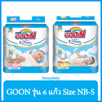 ราคา FernnyBaby กูน Diapers Goon Premium Tape x 1 แพ็ค แพมเพิส กูน พรีเมี่ยม เทป รุ่น New Born (แรกเกิด) 1 แพ็คๆละ 70 ชิ้น... (8111140487)