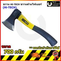 ราคา ขวาน ยี่ห้อ HI-TECH ขวานด้ามไฟเบอร์ 700g ยาว14" axe ไฮเทค คมยาว4" ด้ามยาว14" (26161534801)