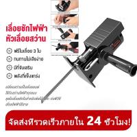 ราคา YK หัวแปลงสว่านเป็นเลื่อย เลื่อยชักไฟฟ้า หัวเลื่อยสว่าน ใช้กับสว่านไฟฟ้าทุกแบบ ฟรีใบเลื่อย 3 ใบ (52108726393)