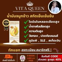 ราคา ของแท้ ส่งฟรี : ORICEZA ( RICE BRAN OIL AND COENZYME Q10 น้ำมันรำข้าว น้ำมันจมูกข้าว เลกาซี่ legacy nfinite (24377162627)