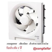 ราคา Mitsubishi พัดลม ระบายอากาศ ติดผนัง 10 นิ้ว รุ่น EX-25SH5T (สีขาว) (2150173646)