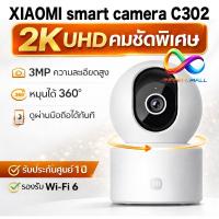 ราคา Xiaomi Smart Camera C302 ของแท้ รับประกันศูนย์ไทย 1 ปี 2K UHD (46806065819)