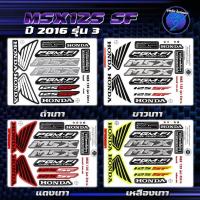 ราคา สติกเกอร์MSX ปี2016 รุ่น 3 สติกเกอร์เอ็มเอสเอ็ก ปี2016 รุ่น 3 สติ๊กเกอร์MSX125 ปี 2559 Sticker MSX 125 (25186003126)