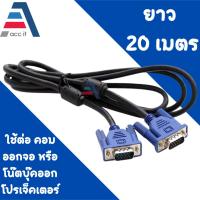 ราคา สาย VGA M/M 20 เมตร (หัวสีน้ำเงิน สายดำ) สายต่อจอคอมพิวเตอร์ สายต่อภาพ (25231713079)