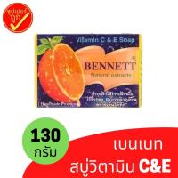 ราคา Bennett เบนเนท สบู่วิตามิน C&E สบู่ เบนเนทสีส้ม (9512410159)