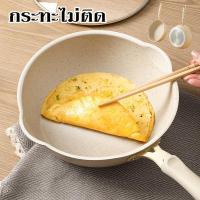 ราคา กระทะก้นแบน กระทะเคลือบหินอ่อน ไม่ติดกระทะ ทำความสะอาดง่าย เหมาะสำหรับเตาทุกประเภท (57400966298)