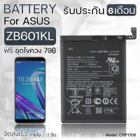 ราคา รับประกัน 6 เดือน - แบตเตอรี่ Asus Zenfone Max Pro (M1) ZB601KL พร้อม ไขควง สำหรับเปลี่ยน - Battery C11P1706 (8195531919)