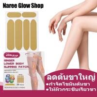 ราคา South Moon แผ่นแปะลดต้นขา ขิงแผ่นแปะลดต้นแขนและต้นขา ลดต้นขาใหญ่ กําจัดไขมันต้นขา ให้ผิวกระชับเรียวขา (58059000813)