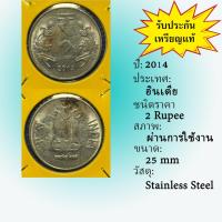ราคา No.62093 ปี 2014 INDIA อินเดีย 2 RUPEE เหรียญต่างประเทศ หายาก น่าสะสม ราคาถูก (43073560210)