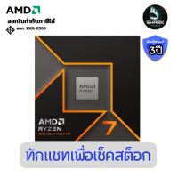 ราคา (YD7-9700X1404WOF) ซีพียู AMD DESKTOP PROCESSOR (CPU) AMD Ryzen 7 9700X ประกันศูนย์ (28042563700)