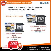 ราคา IWACHI โคมหัวเสาLED โซล่าเซลล์ SOLAR LAWN LIGHTเปลี่ยนได้ 2แสง 200w 15cm. / 250w 20cm. (28060185691)