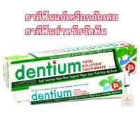 ราคา ยาสีฟัน เดนเทียม dentium ลดปัญหาสุขภาพเหงือกและฟัน พร้อมส่ง สูตรดั้งเดิม 110 กรัม และสูตรจัดฟัน 100 กรัม (6165743839)