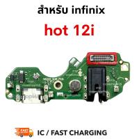 ราคา ตูดชาร์จ infinix Hot12i แพรตูดชาร์จ infinix Hot 12i ก้นชาร์จ infinix Hot12i อะไหล่มือถือ บอร์ดชาร์จ (23558695956)