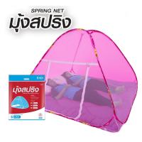 ราคา มุ้งสปริง มุ้งเต๊นท์ มุ้งกันยุง ยี่ห้อ netto ลิขสิทธิ์แท้ 100% พับง่าย กางง่าย พกพาสะดวก งานไทย ขนาด 5ฟุต, 6ฟุต, 7ฟุต (22342910033)