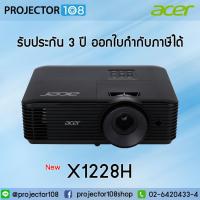 ราคา ACER X1228H DLP Projector (4,500 Ansi Lumens/XGA) เครื่องฉายภาพโปรเจคเตอร์รุ่นใหม่ล่าสุด รับประกันตัวเครื่อง 3 ปีเต็ม (6967195009)