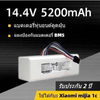 ราคา ถ่าน 18650 หัวนูน แบตเตอรี่เครื่องดูดฝุ่น หุ่นยนต์ดูดฝุ่น - Battery Li-ion 14.4V 5200mAh Xiaomi Mijia Robot Vacuum Mop (24165930071)