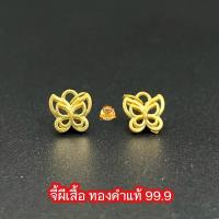ราคา จี้ผีเสื้อ ทองคำแท้ 99.9 มีใบรับประกันทองแท้ (น้ำหนัก 0.13- 0.15 กรัม) (17438531562)