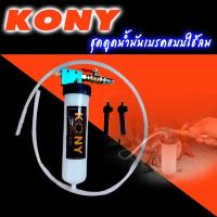 ราคา เครื่องไล่น้ำมันเบรค ไล่ลมเบรค ตัวดูดน้ำมันเบรค ดูดของเหลว เครื่องมือเปลี่ยนถ่ายน้ำมันเบรค ดูดน้ำมันเบรค (11116349608)
