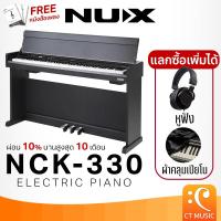 ราคา NUX NCK-330 Electric Piano เปียโนไฟฟ้า Digtal Piano เปียโนดิจิตอล NCK330 (29819573964)